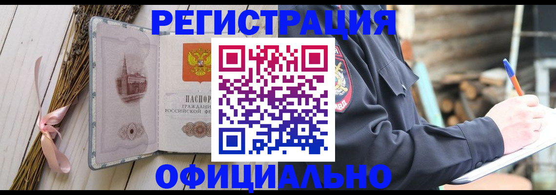 прописка регистрация в Острове